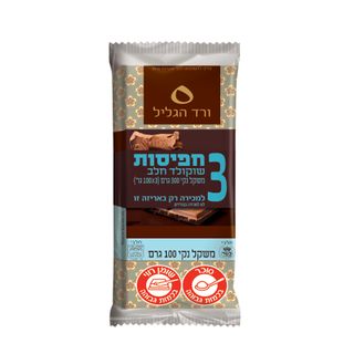 שוקולד חלב ורד הגליל שלישיה 100גרם
