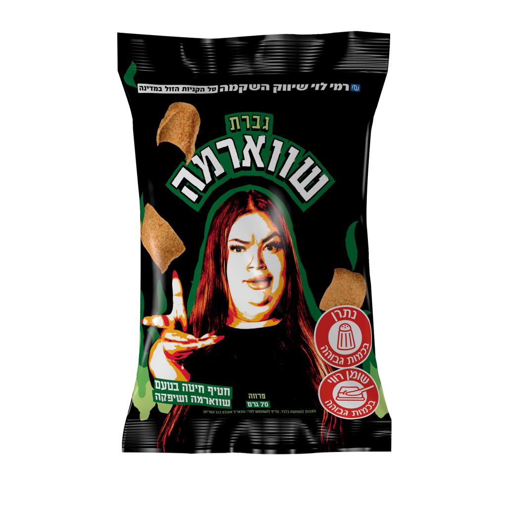 חטיף חיטה בטעם שווארמה שיפקה 70 גר רמי לוי גברת שווארמה