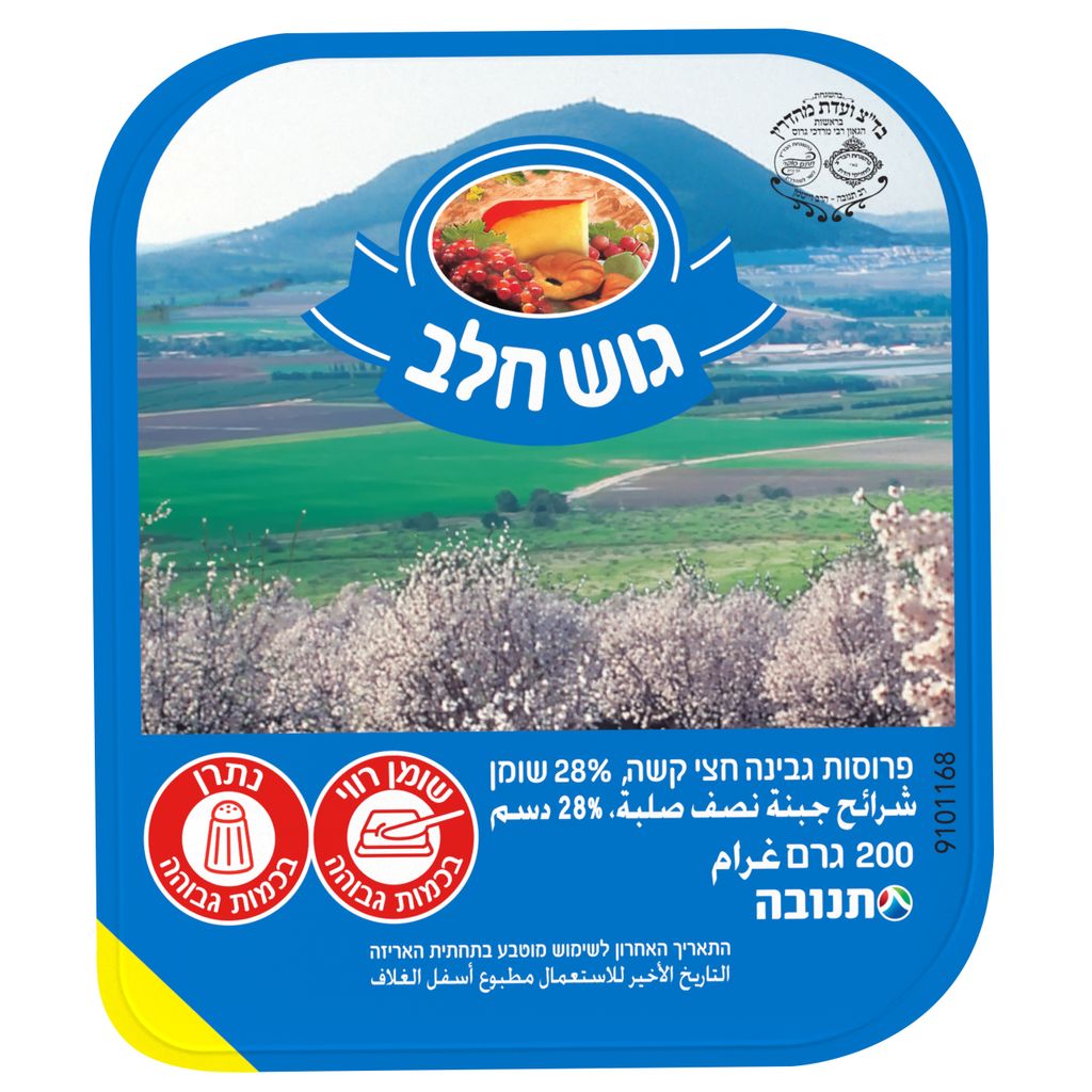 גבינה צהובה גוש חלב 28% שומן 200 גרם