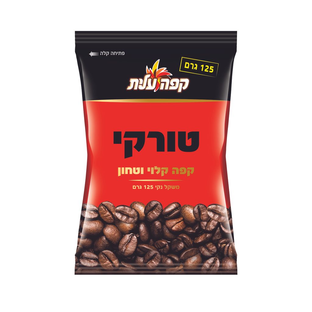 קפה טורקי 125 גר עלית