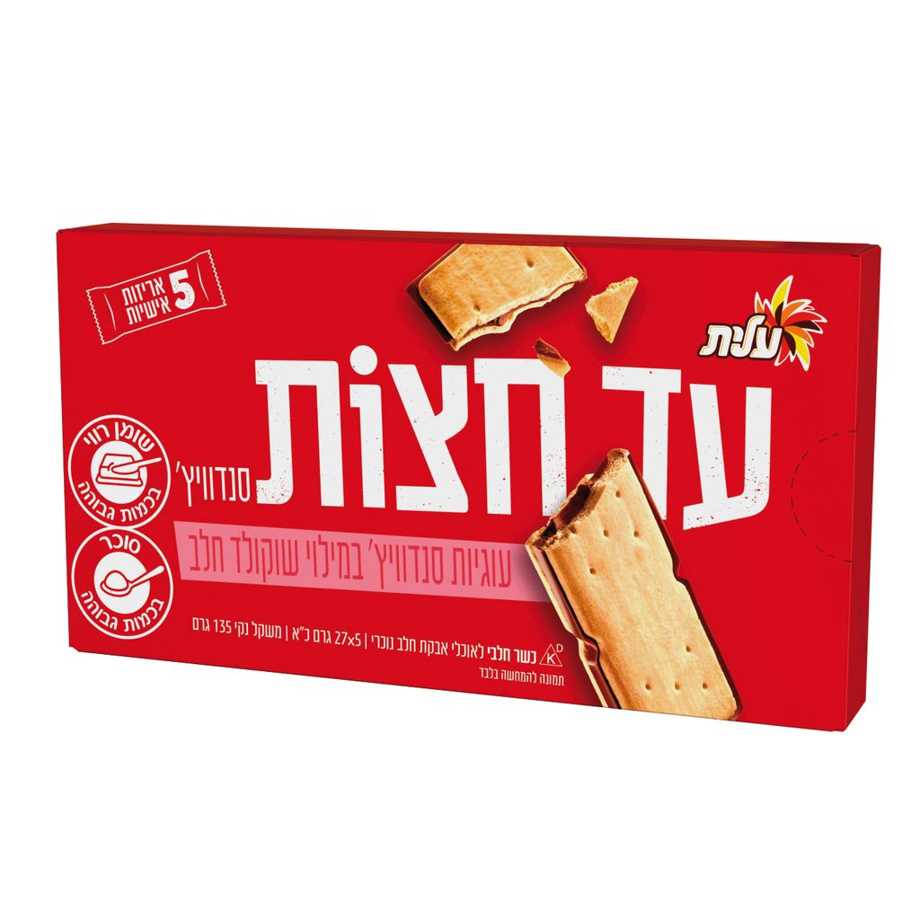 עד חצות סנדוויץ' ביסקוויט עם שוקולד חלב